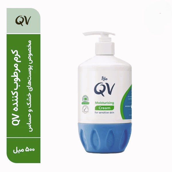 کرم مرطوبکننده پوست خشک کیووی (QV) اورجینال ۵۰۰ گرم